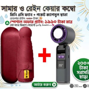 সামার ও রেইন কেয়ার কম্বো – হাইস্পিড মিনি এসি ফ্যান + পকেট ক্যাপসুল ছাতা
