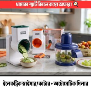 A smart kitchen combo offer banner featuring Prestige electric vegetable slicer cutter and automatic fruit vegetable peeler on a clean kitchen counter.